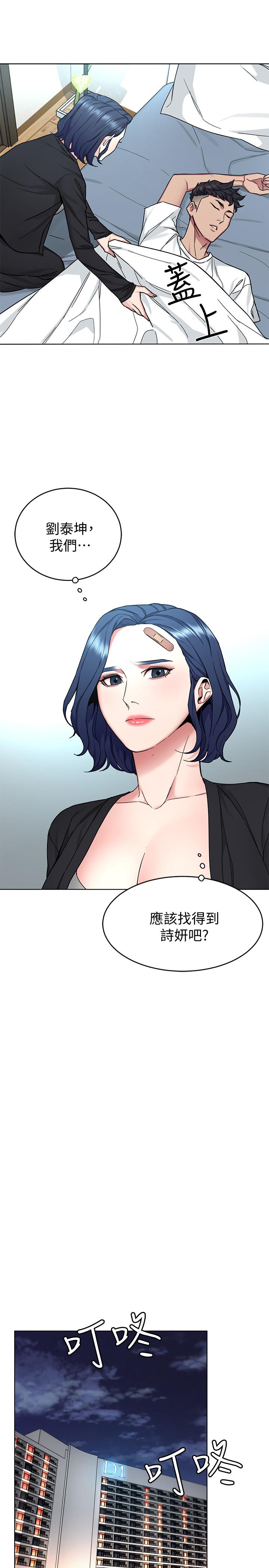 致命游戏 第51話-出賣自己的肉體也在所不惜 第13页