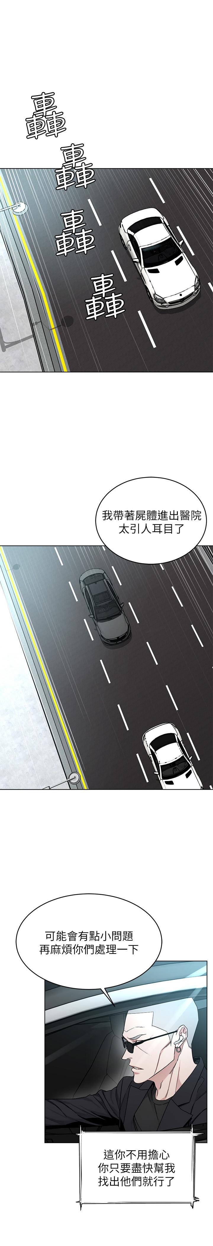 致命游戏 第60話-超越父親的驚悚興趣 第11页
