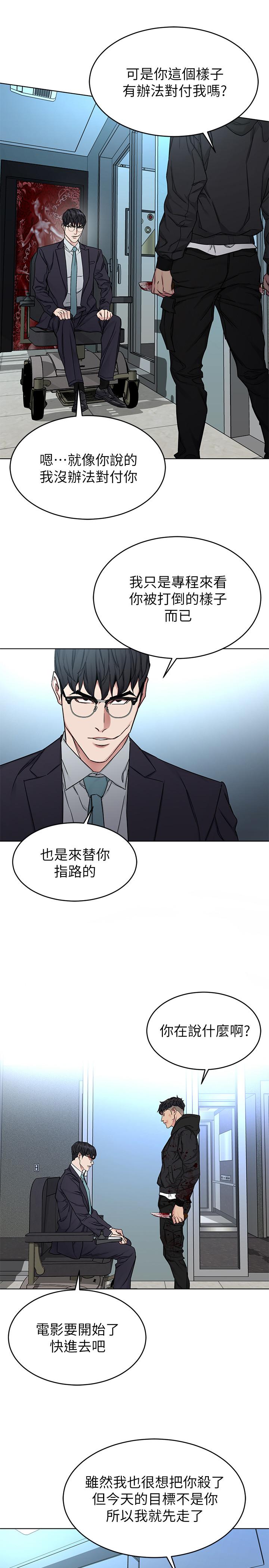 致命游戏 第72話-露出瘋狂本性的會長 第27页