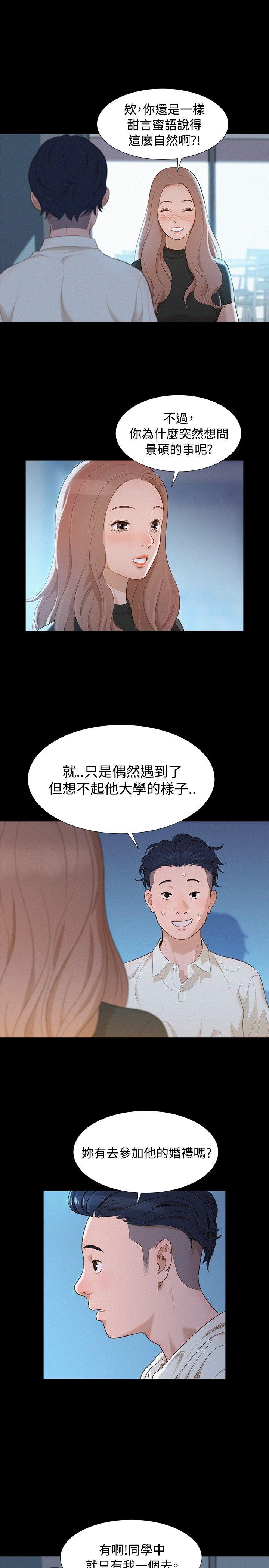 不伦驾训班 第11話 第16页