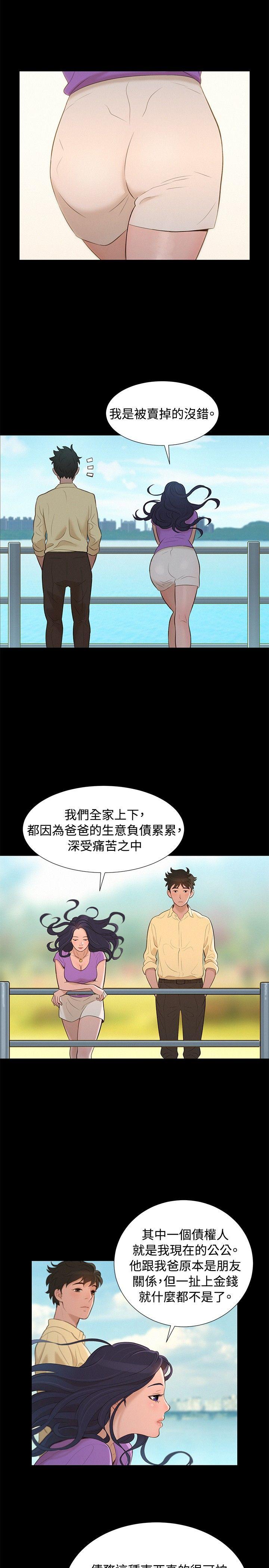 不伦驾训班 第12話 第8页