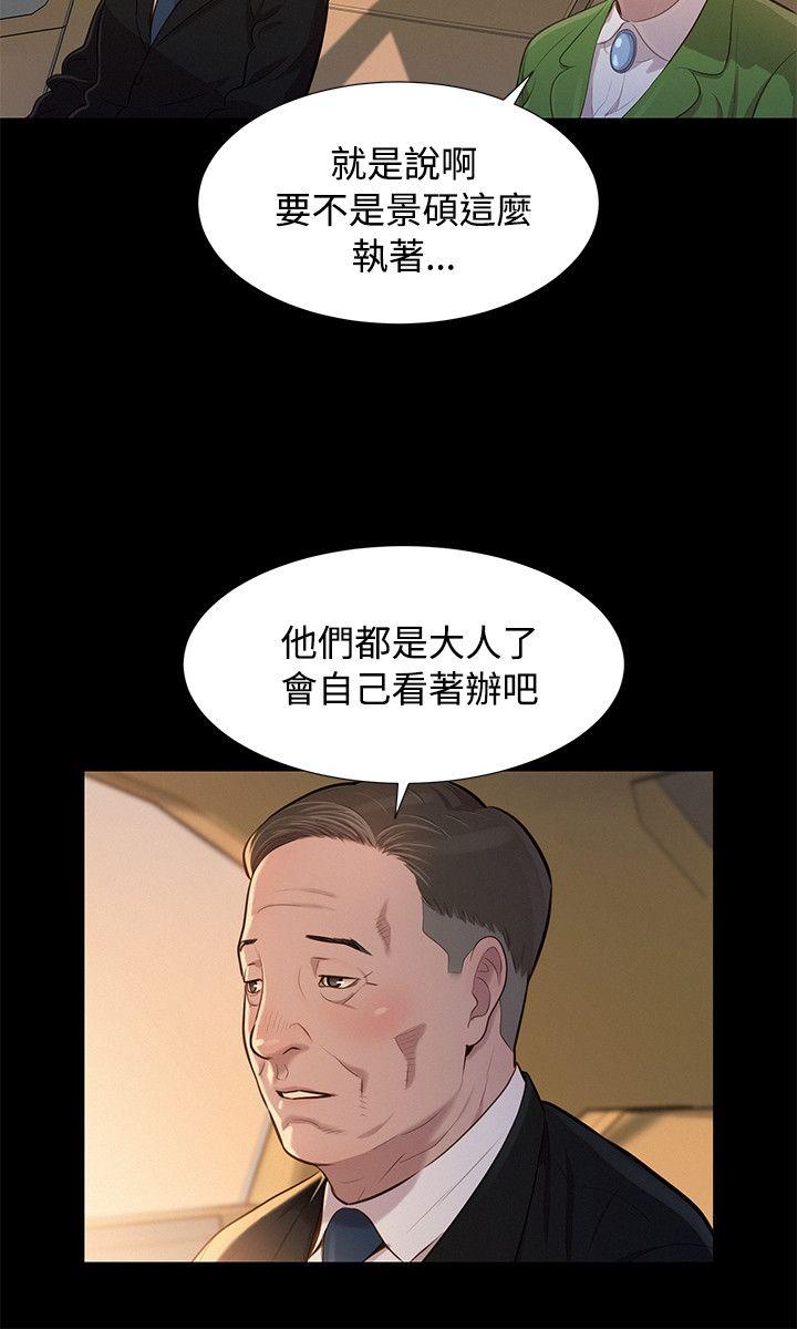 不伦驾训班 第22話 第3页