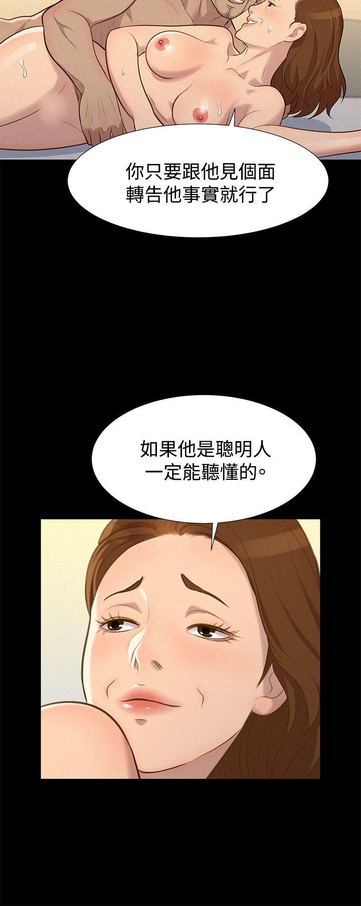 不伦驾训班 第27話 第16页