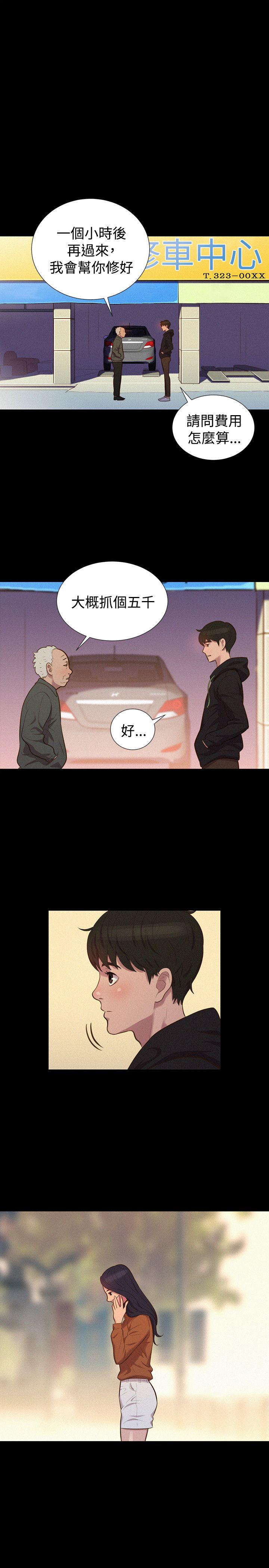 不伦驾训班 第38話 第19页