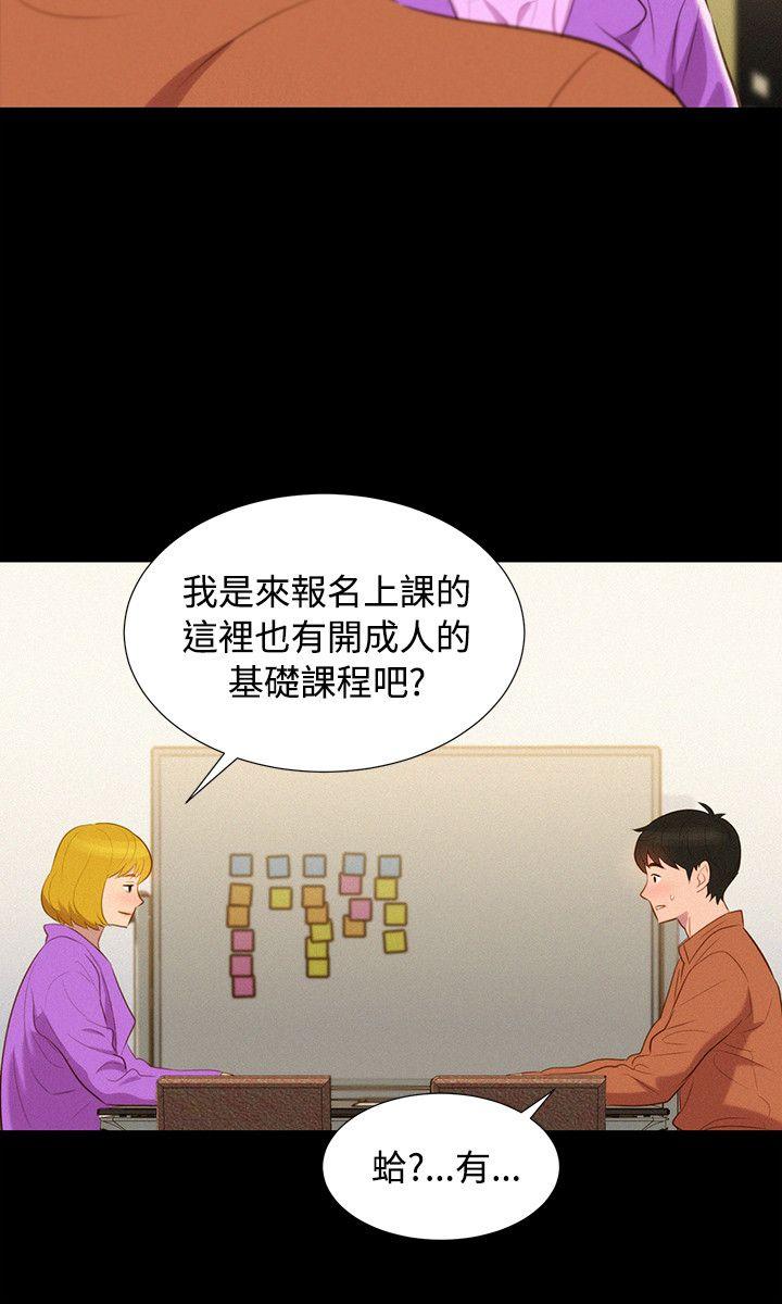不伦驾训班 最終話 第18页