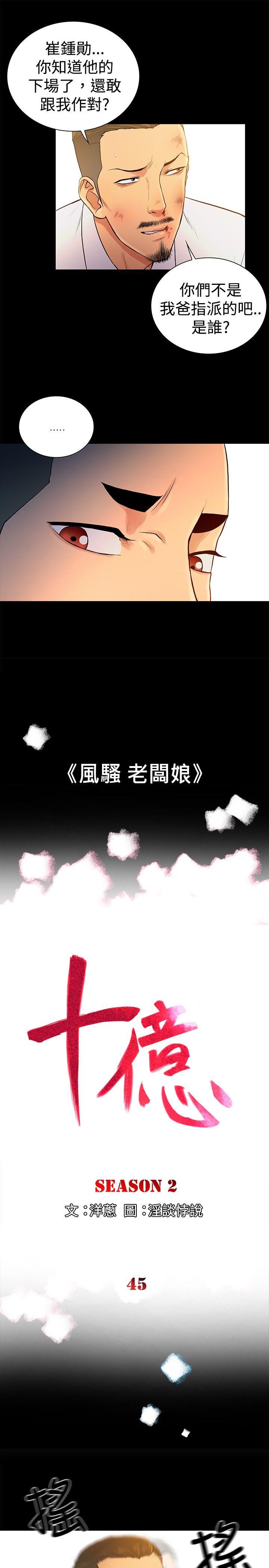 10亿风骚老闆娘 第2季-第45話 第1页