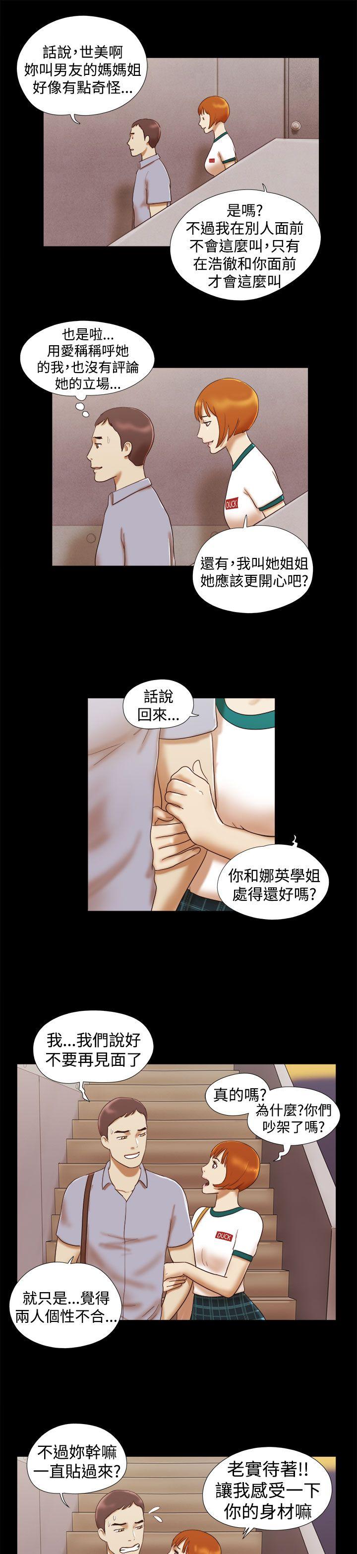 She：我的魅惑女友 第15話 第11页