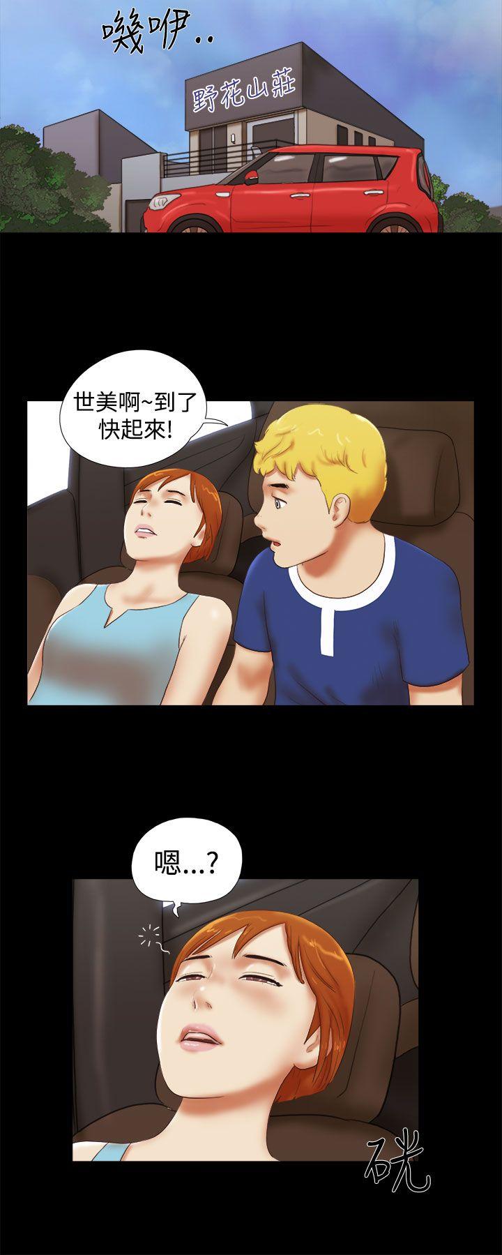 She：我的魅惑女友 第29話 第4页