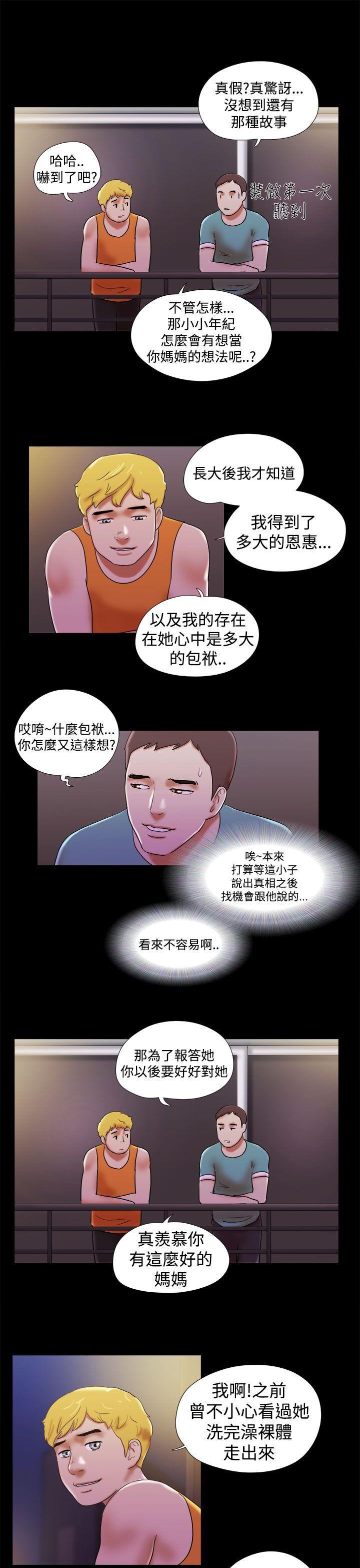 She：我的魅惑女友 第29話 第21页