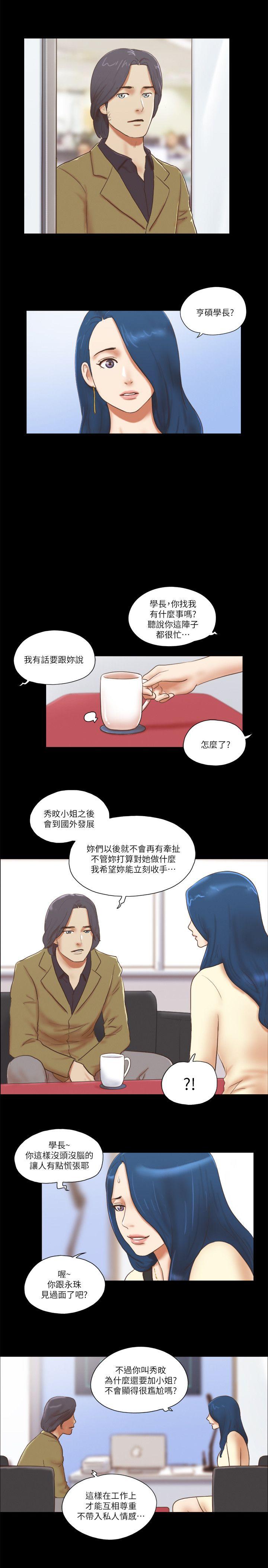 She：我的魅惑女友 第67話 - 那天的真相 第5页