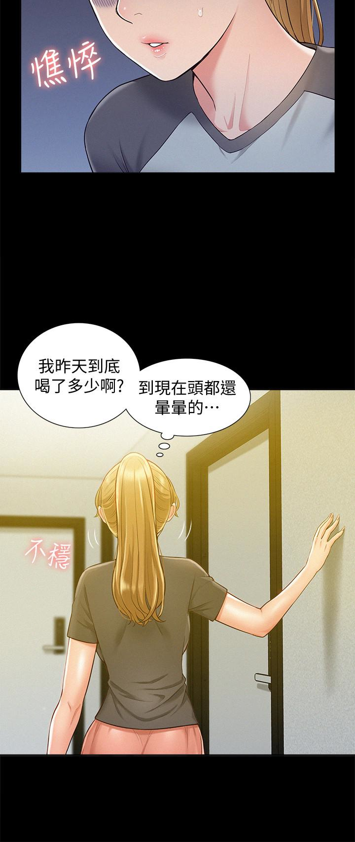難言之隱 第13話-讓人無法自拔的滋味 第32页