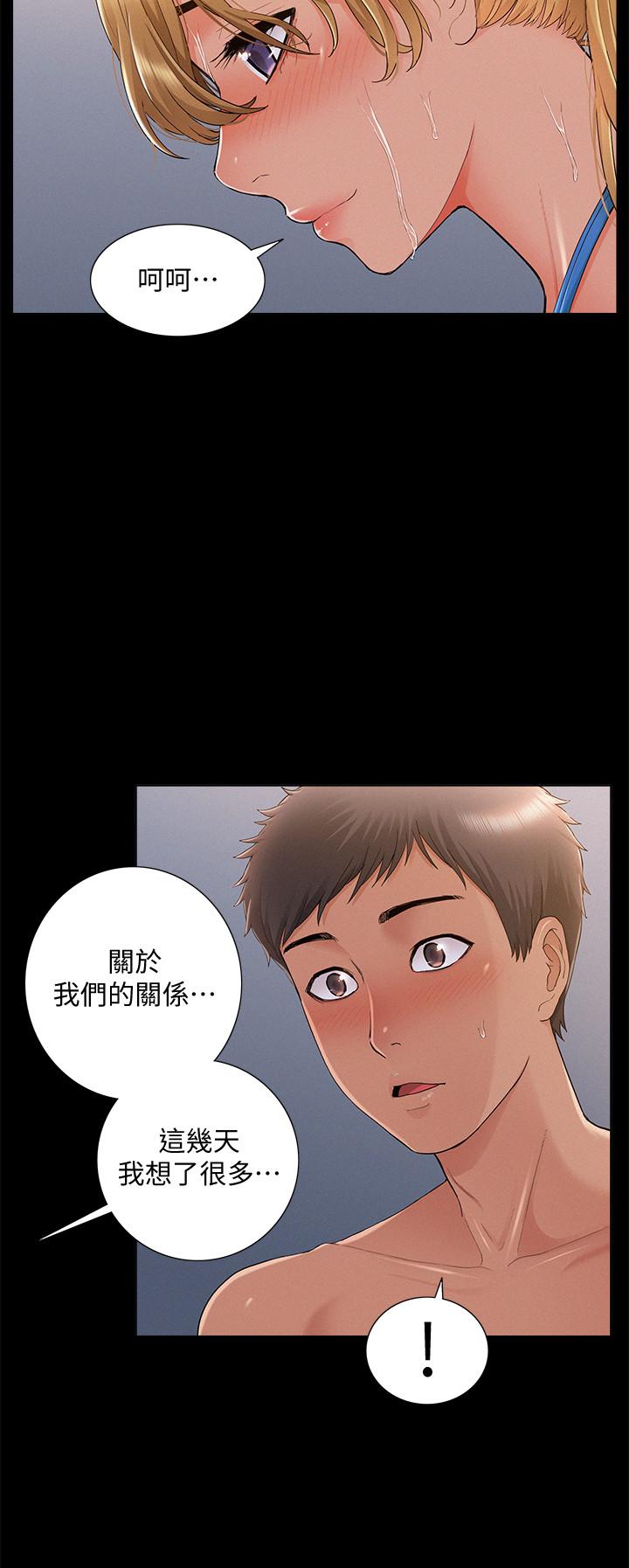 難言之隱 第29話-又廷，我喜歡你 第23页