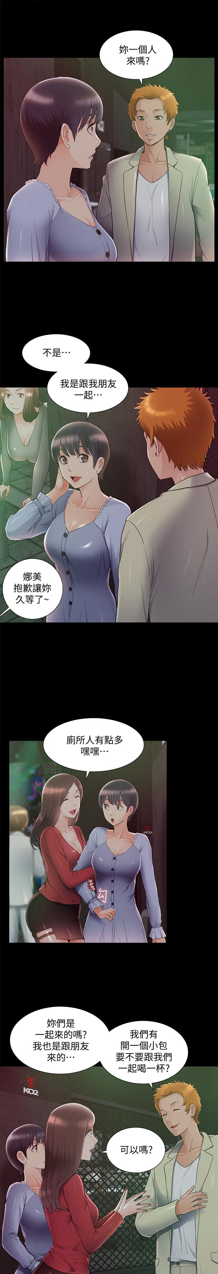難言之隱 第43話-被盯上的娜美 第23页