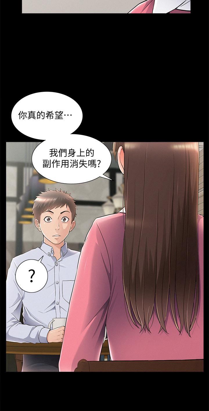 難言之隱 第51話-我受不了了，快放進來 第26页