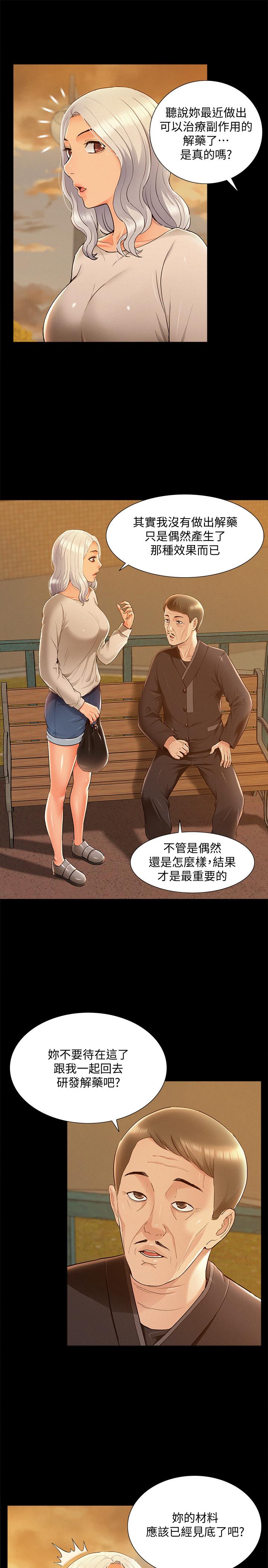 難言之隱 第53話-暈船的以然 第7页