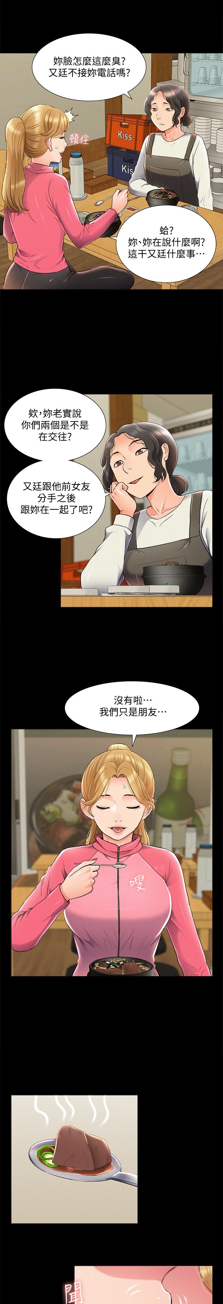難言之隱 第54話-只有你 第33页