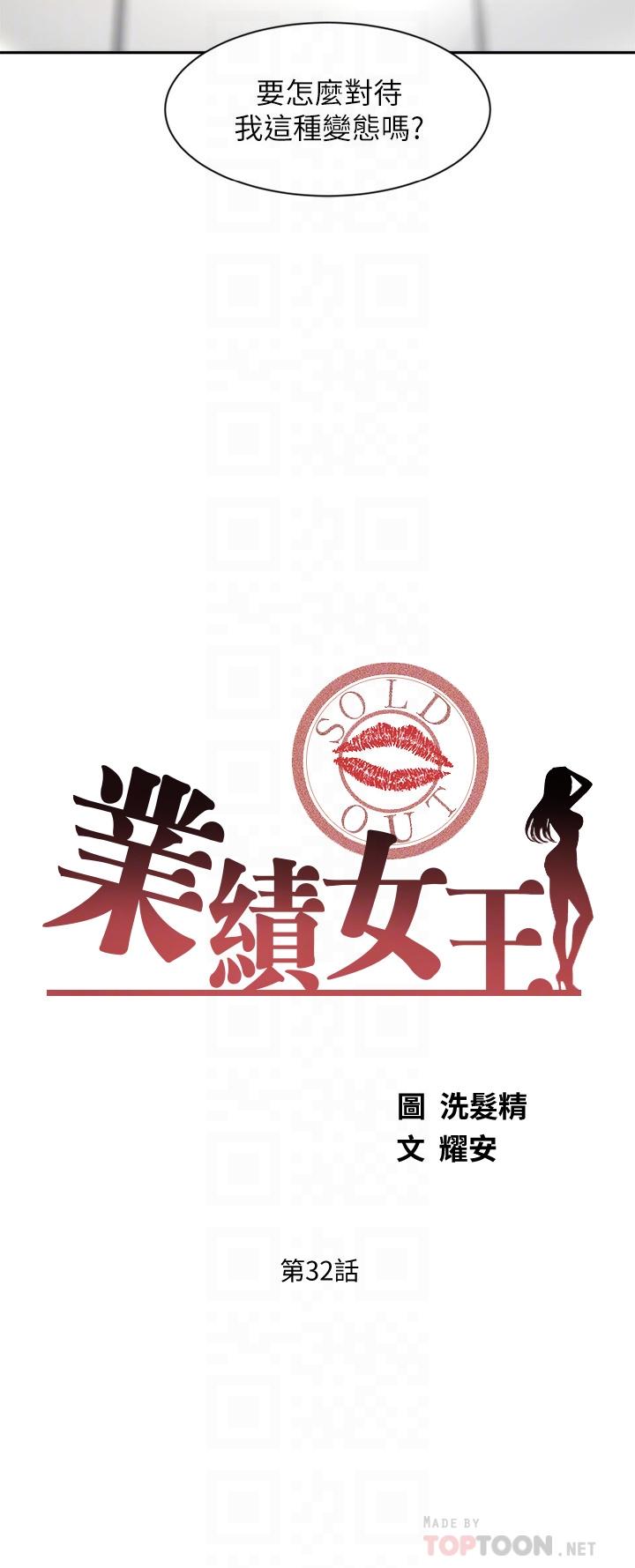 業績女王 第32話-你就放肆插我吧 第4页