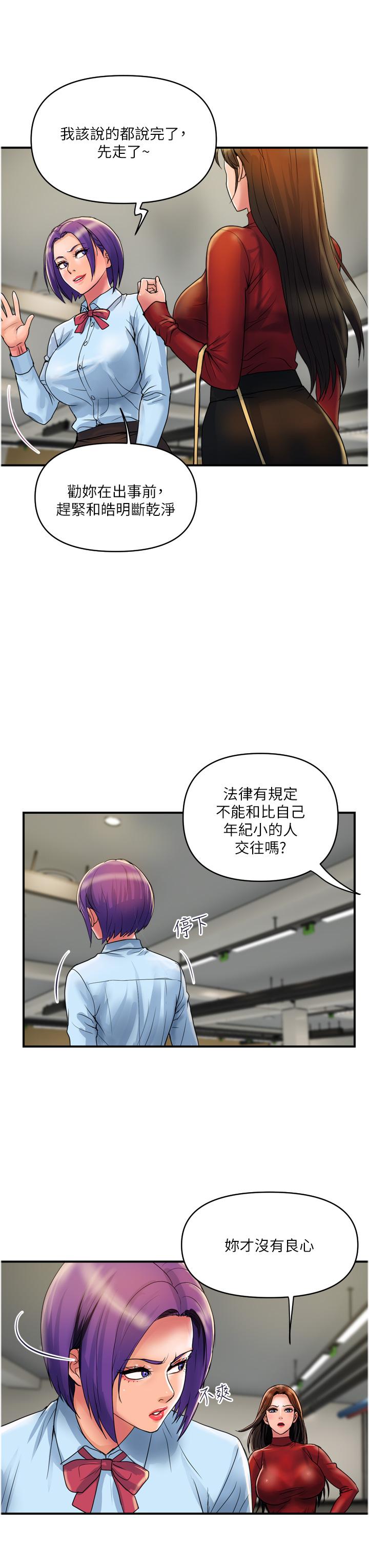 貴婦百貨 第29話-內射也沒關係 第15页