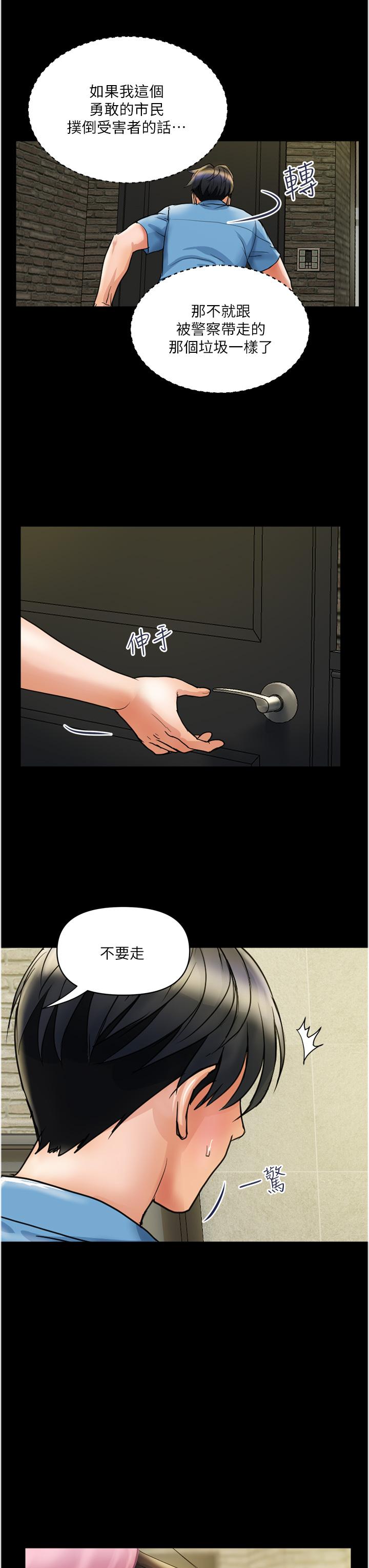 貴婦百貨 第34話-每天都要打一次炮 第3页