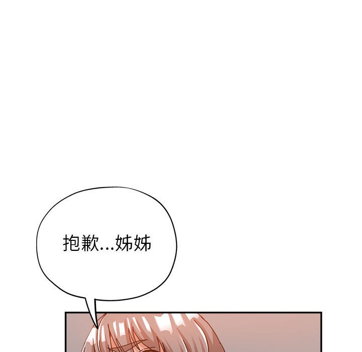 繼母的姊妹們 第10章 第35页