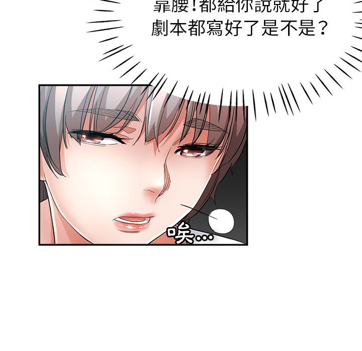 繼母的姊妹們 第17章 第105页