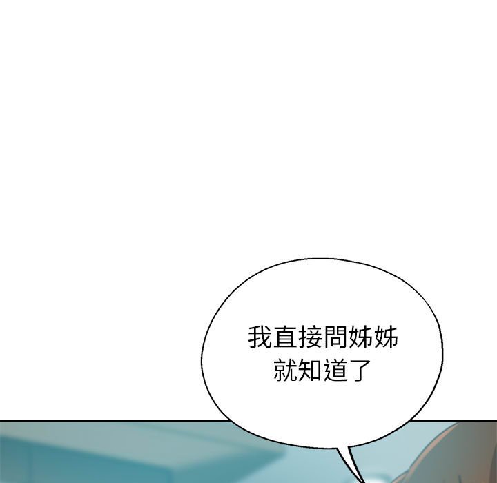 繼母的姊妹們 第22章 第9页
