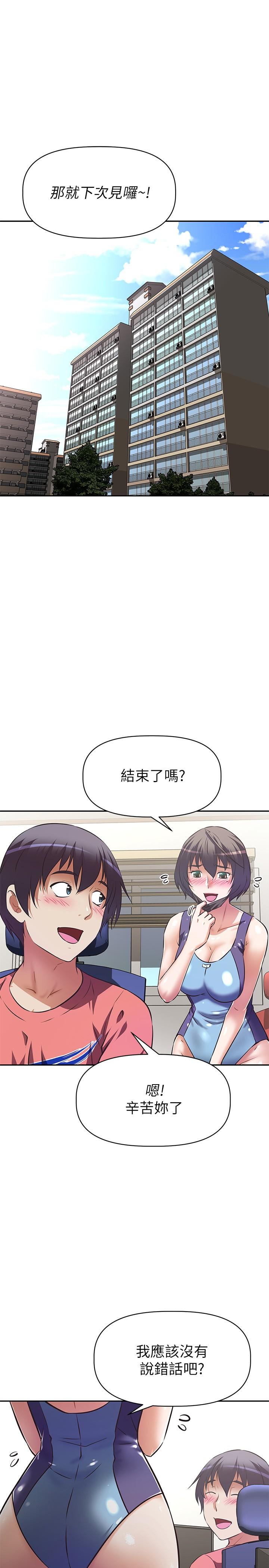 阿姨不可以壞壞 第10話-被朋友發現真實身份 第15页