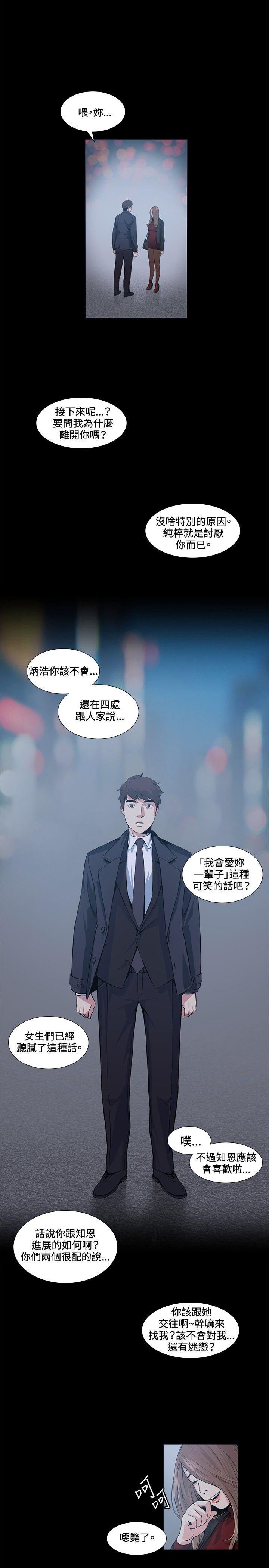 偶然 第16話 第15页