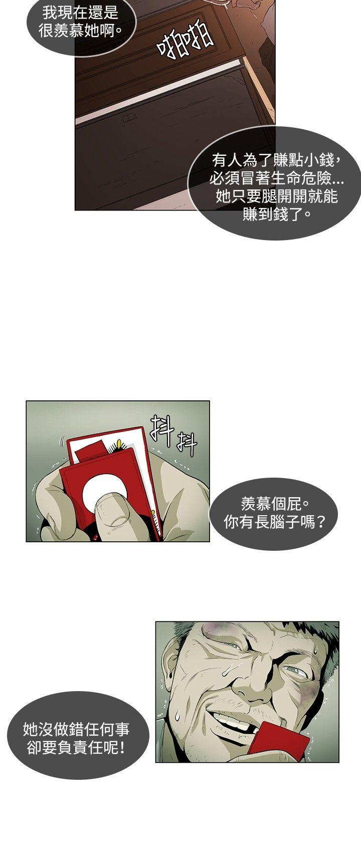 偶然 第24話 第12页