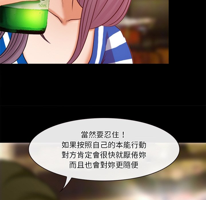 愛情撲朔迷離 第39章 第61页