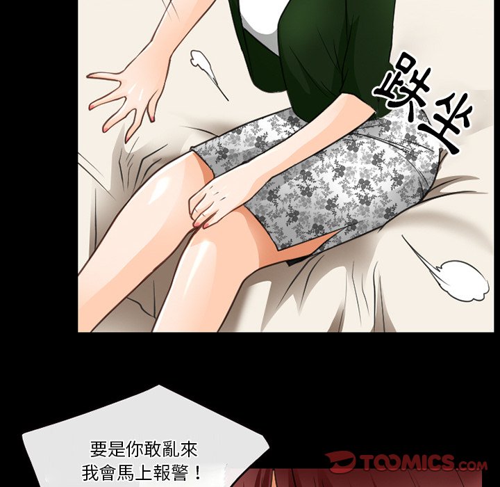 愛情撲朔迷離 第44章 第54页