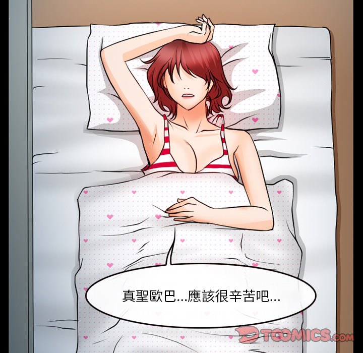 愛情撲朔迷離 第45章 第70页