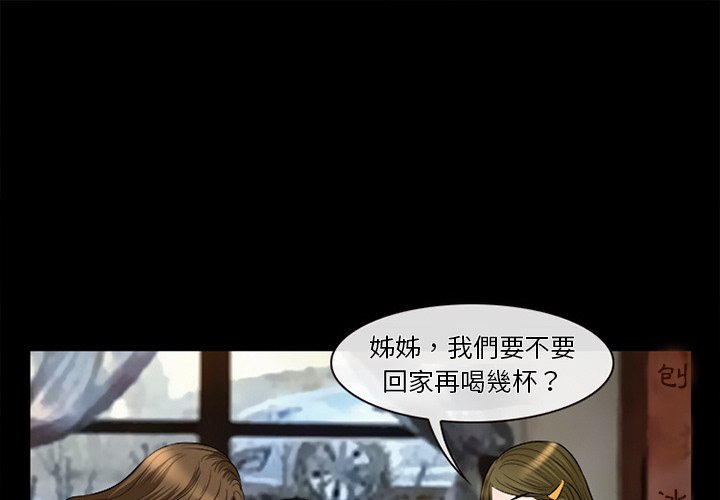 愛情撲朔迷離 第53章 第1页