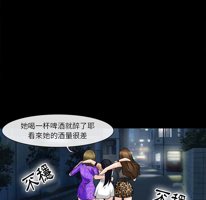 愛情撲朔迷離 第53章 第6页