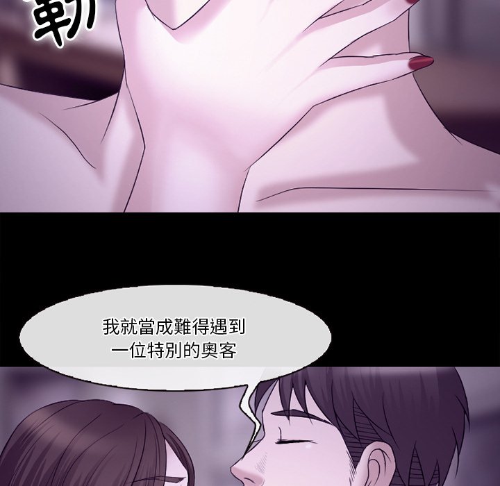 愛情撲朔迷離 第53章 第83页