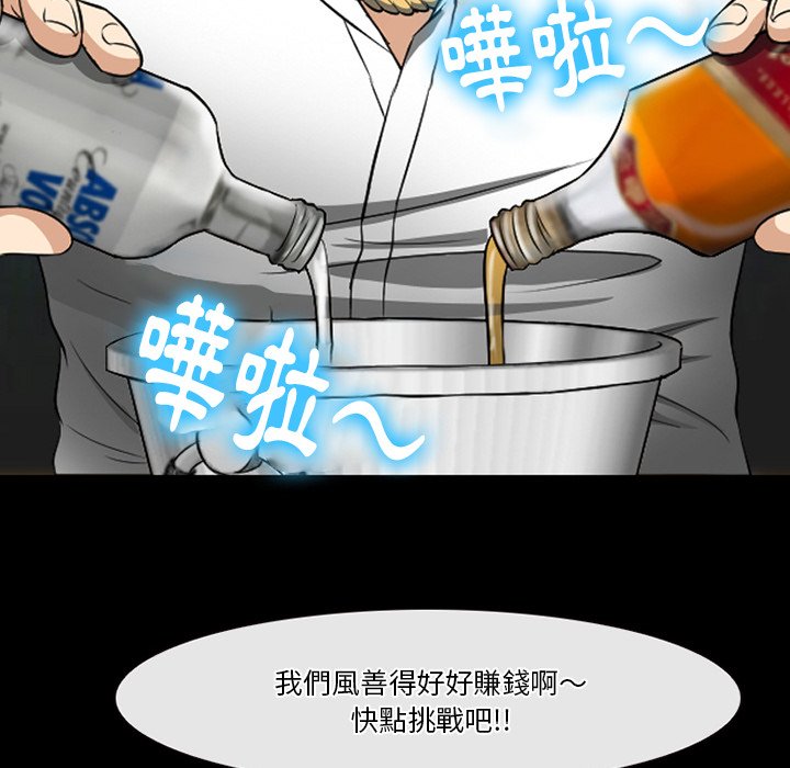 愛情撲朔迷離 第59章 第64页