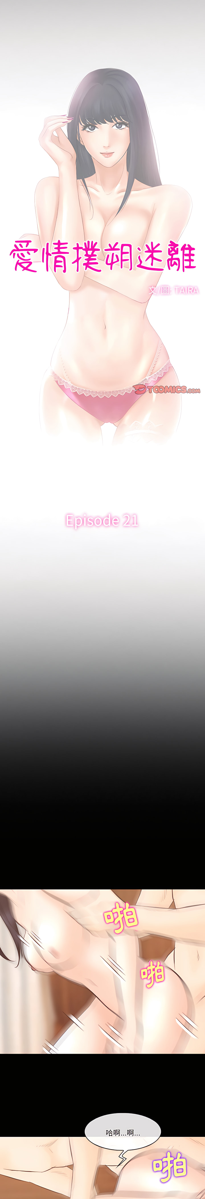 愛情撲朔迷離 第69章 第2页