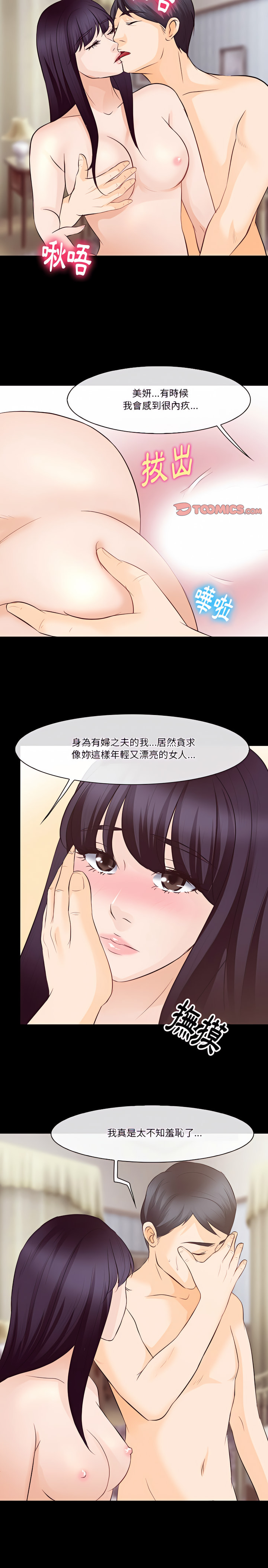 愛情撲朔迷離 第74章 第5页