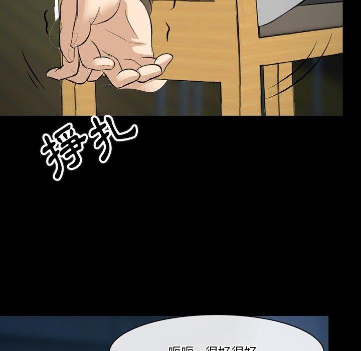 愛情撲朔迷離 第 83 話 第24页