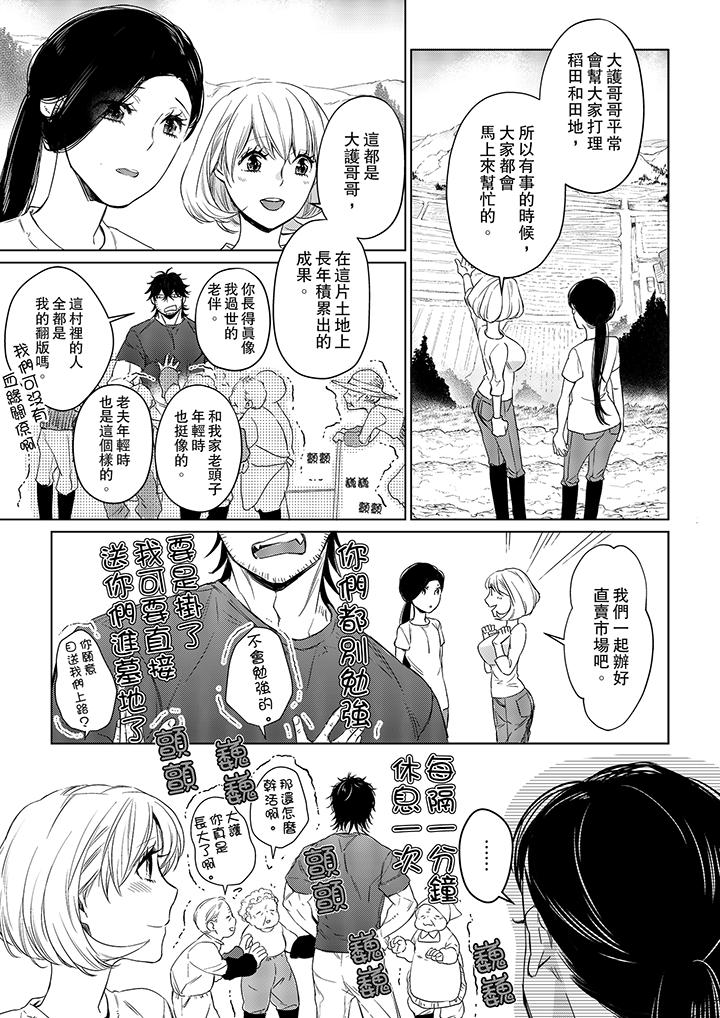 原不良農民的H太激烈！ 第21話 第8页