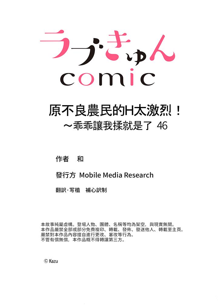 原不良農民的H太激烈！ 第46話 第14页