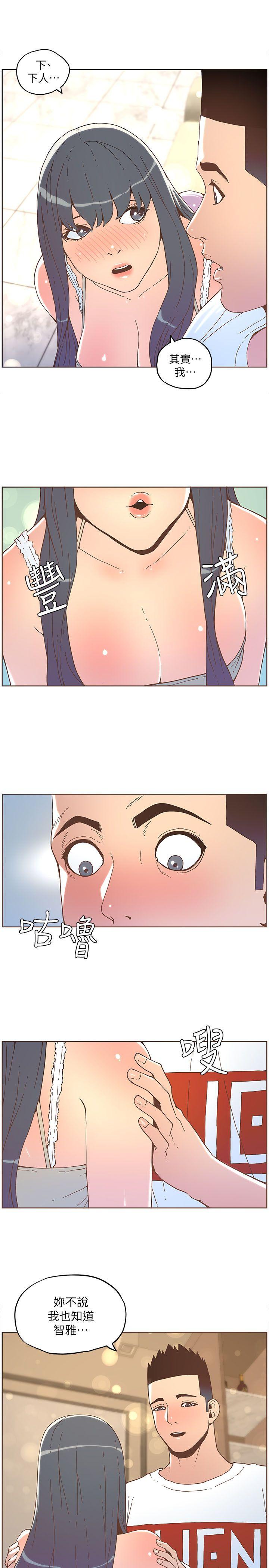 迷人的她 第35話 - 最後手段 第6页