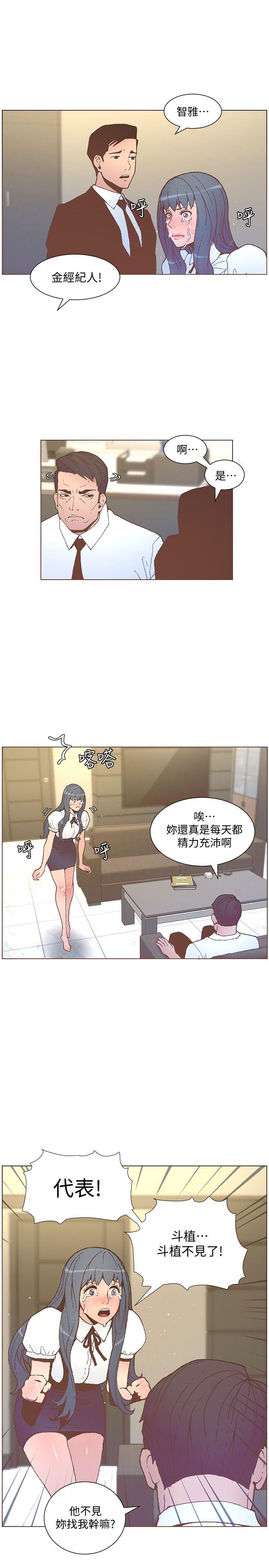 迷人的她 第56話-斗植的空位 第18页
