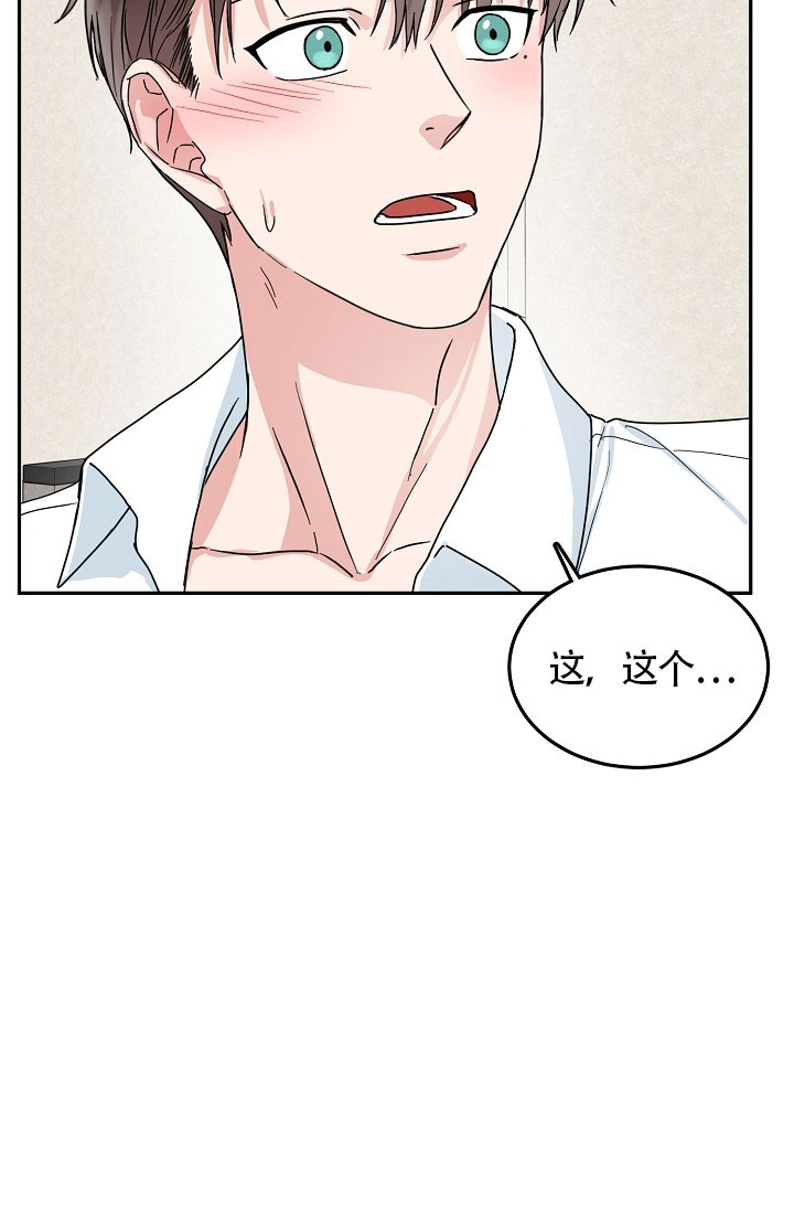 总裁秘书不好当/安全伙伴 25话 第15页
