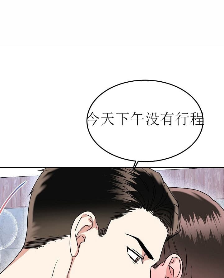 总裁秘书不好当/安全伙伴 37话 第16页