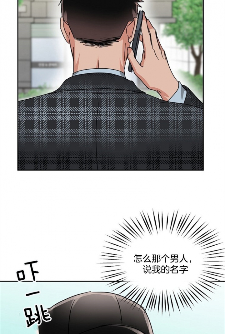 总裁秘书不好当/安全伙伴 64话 第19页