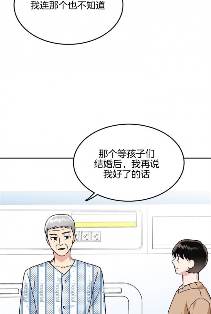 总裁秘书不好当/安全伙伴 65话 第14页