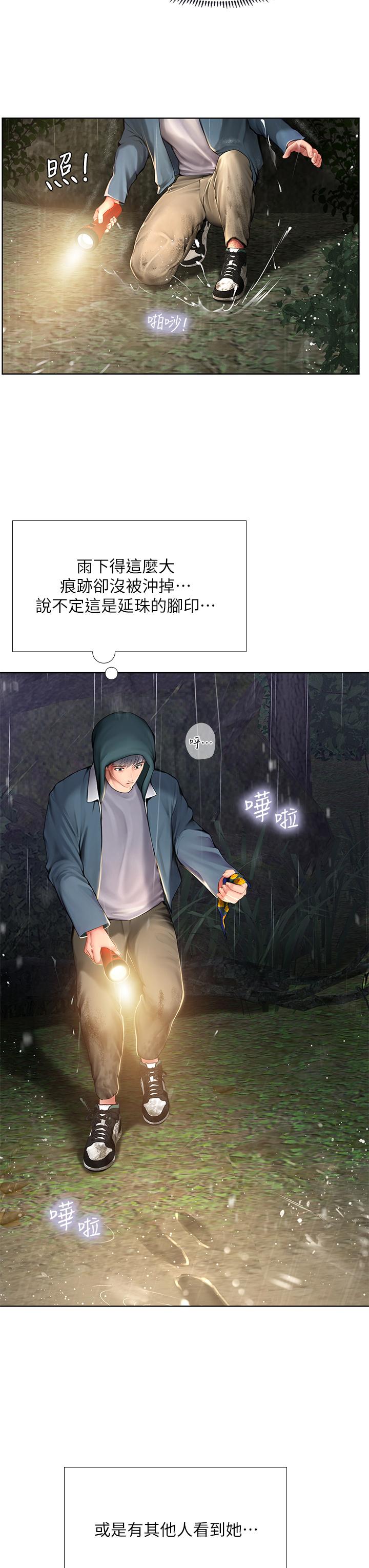 享樂補習街 第100話-延珠，你在哪裡 第21页