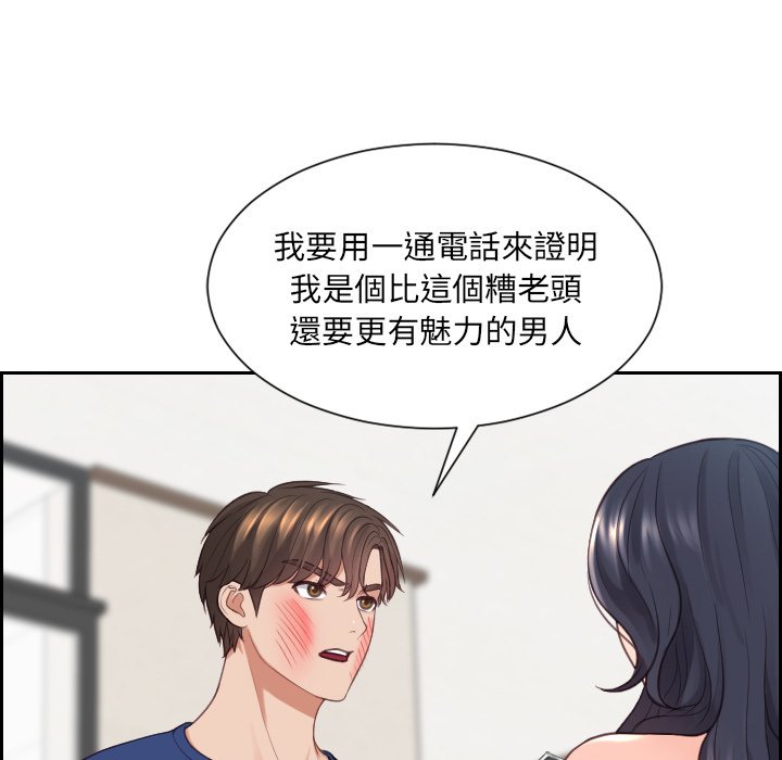 奇奇怪怪的女友 第23章 第156页