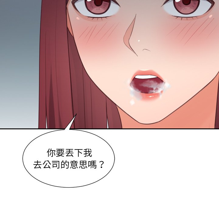 奇奇怪怪的女友 第31章 第94页